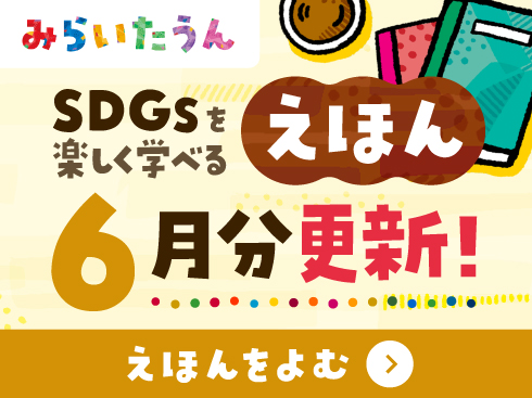 みらいたうんの画像