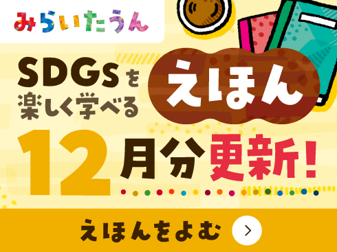 みらいたうんの画像
