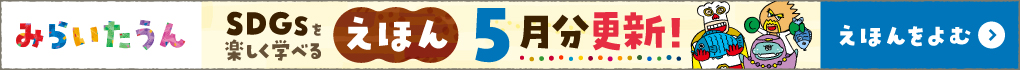 みらいたうんの画像