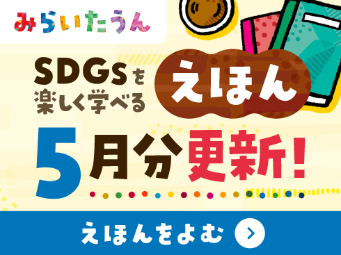 みらいたうんの画像