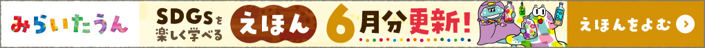 みらいたうんの画像