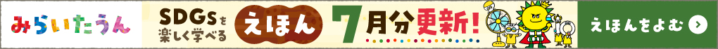 みらいたうんの画像