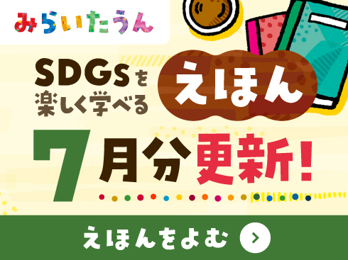 みらいたうんの画像