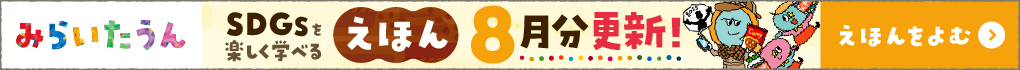 みらいたうんの画像