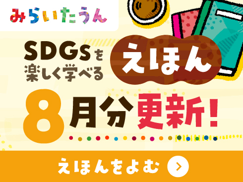 みらいたうんの画像