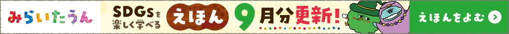 みらいたうんの画像