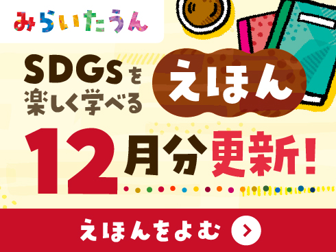 みらいたうんの画像