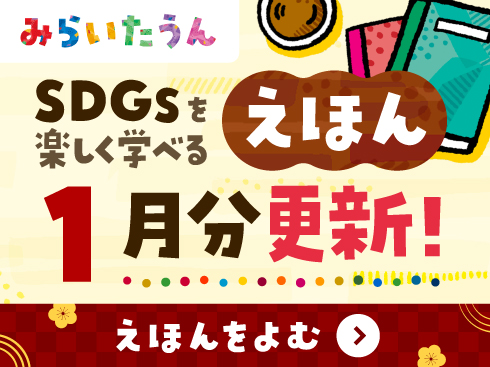 みらいたうんの画像