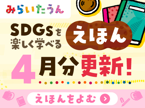 みらいたうんの画像