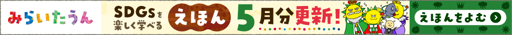 みらいたうんの画像