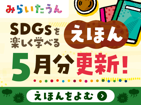 みらいたうんの画像
