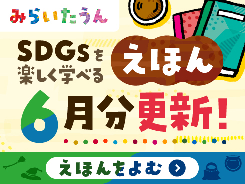 みらいたうんの画像