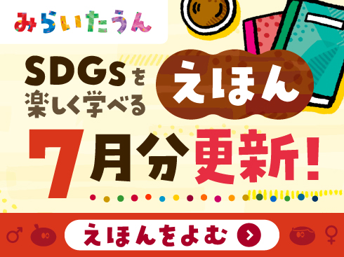 みらいたうんの画像