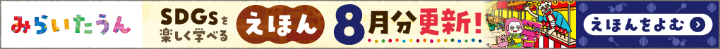 みらいたうんの画像
