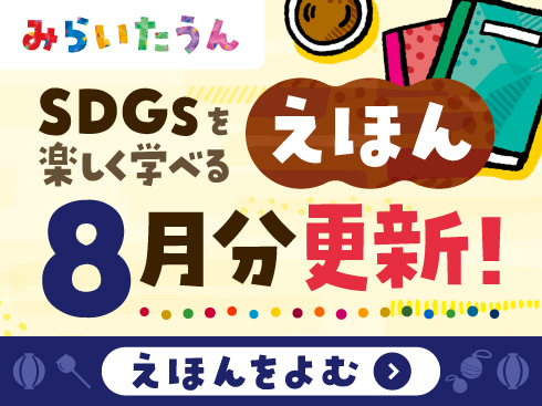 みらいたうんの画像