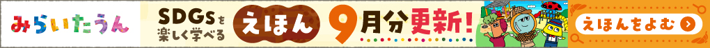 みらいたうんの画像