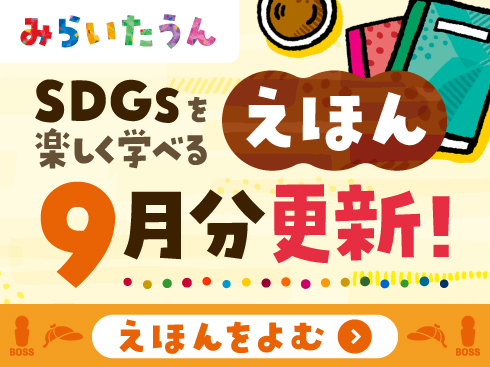 みらいたうんの画像