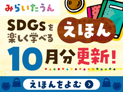 みらいたうんの画像